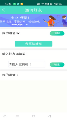 简单记牌器正版图3