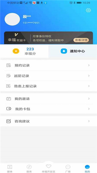 掌上幸福宝安卓官方版图1