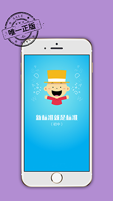 掌上新标准初中最新免费版图2