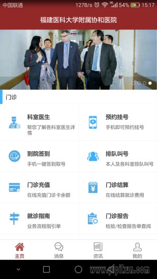 掌上协和医院图3