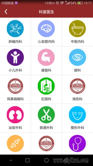 掌上协和医院图4