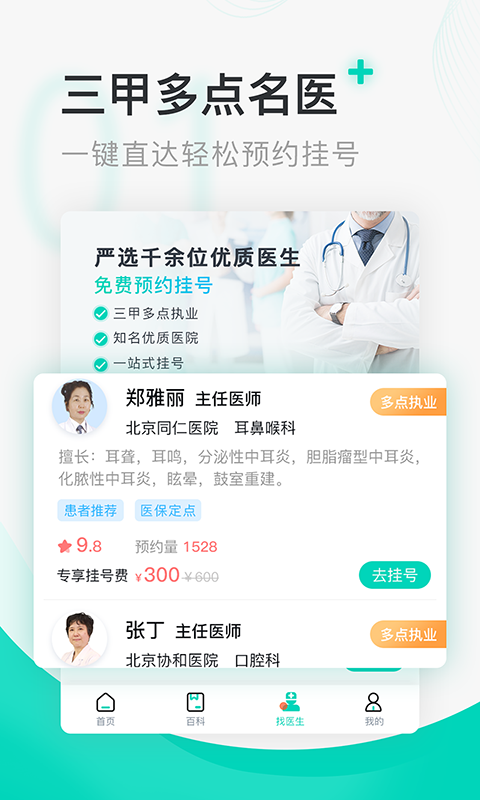 北京医院挂号通安卓版图2