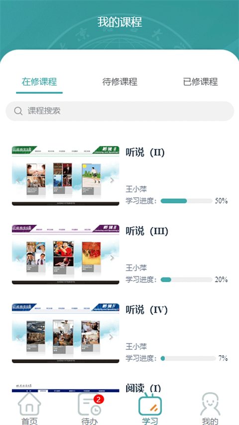 北语网院手机版图3