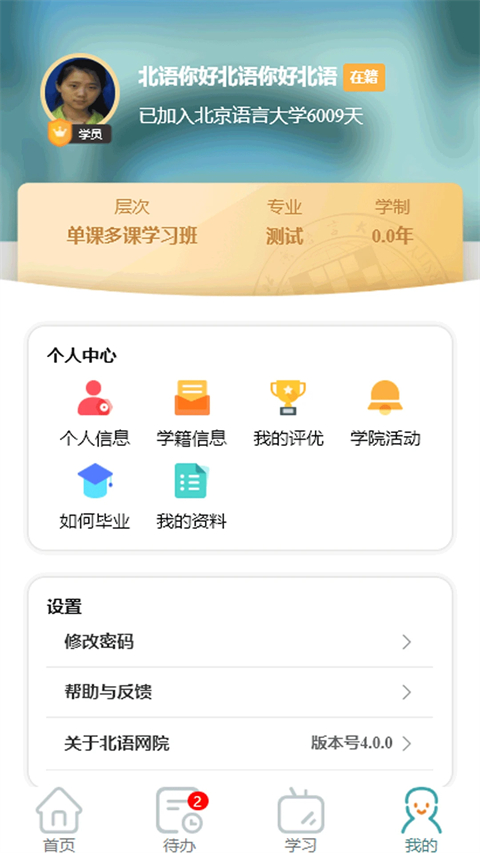 北语网院手机版图1