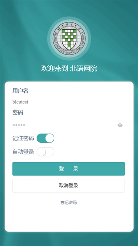 北语网院手机版图2