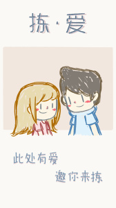 拣爱情图2