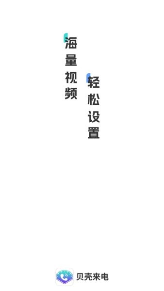 贝壳来电铃声免费图3