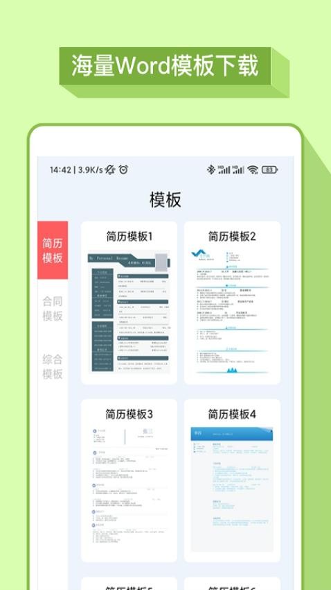 word办公软件免费版(4)
