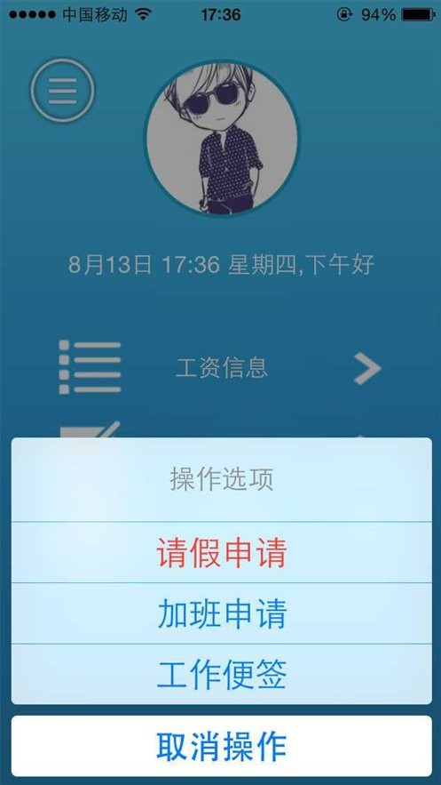 掌上工资条图2