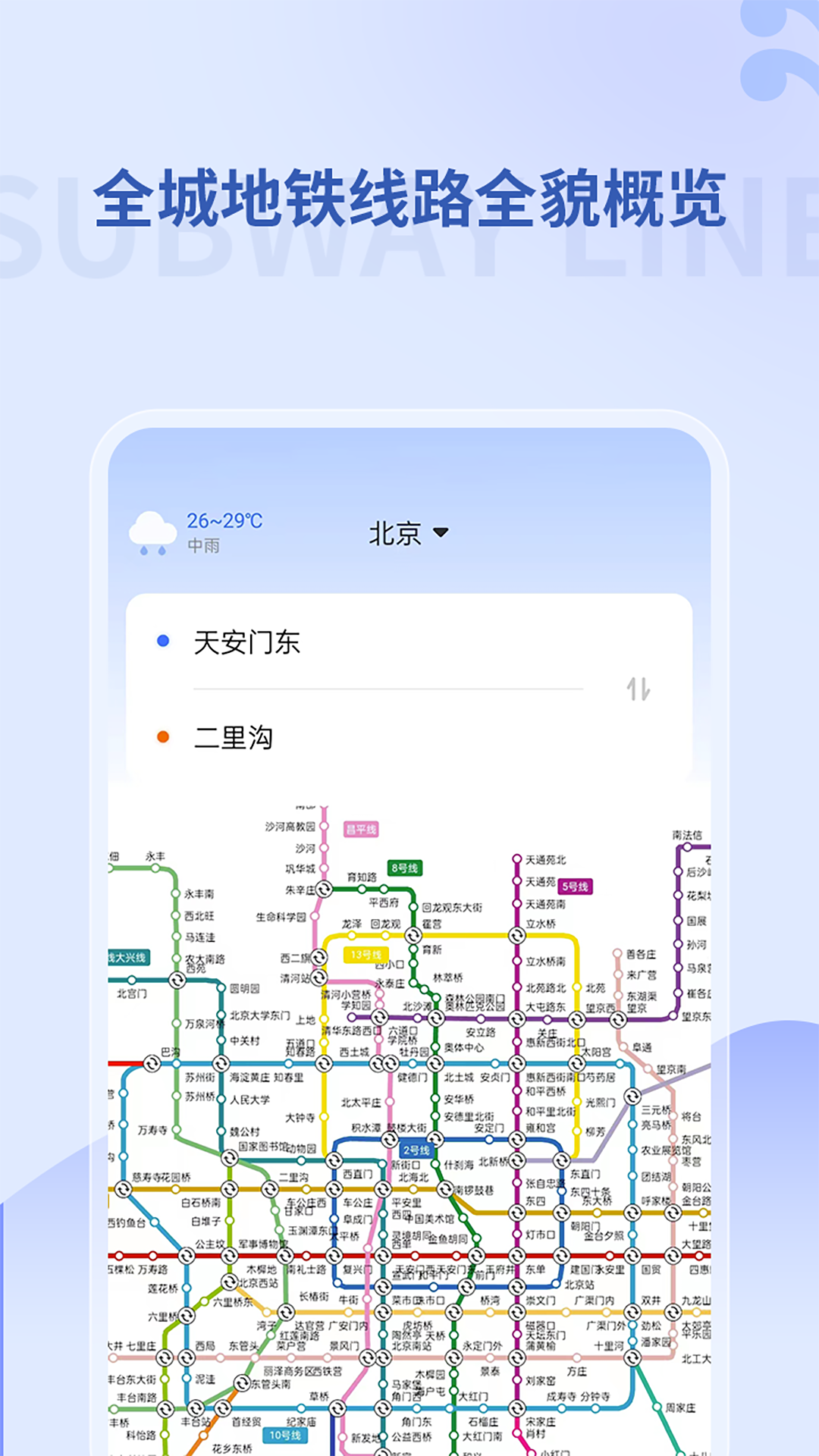 掌上地铁(4)