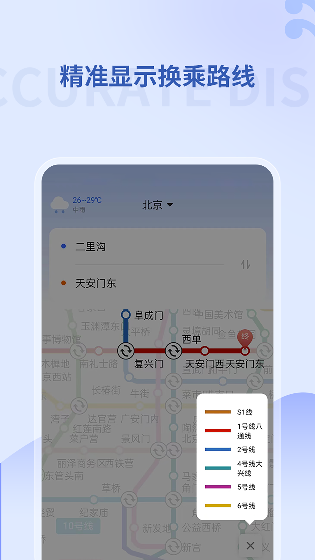 掌上地铁(3)
