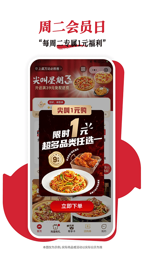 必胜客手机版