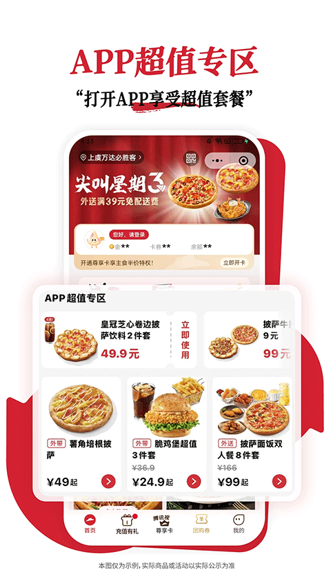 必胜客手机版
