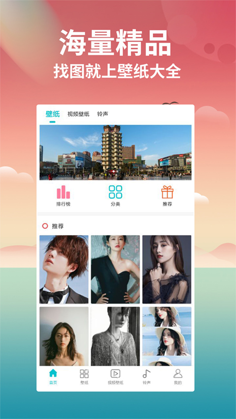 壁纸大全手机版图1