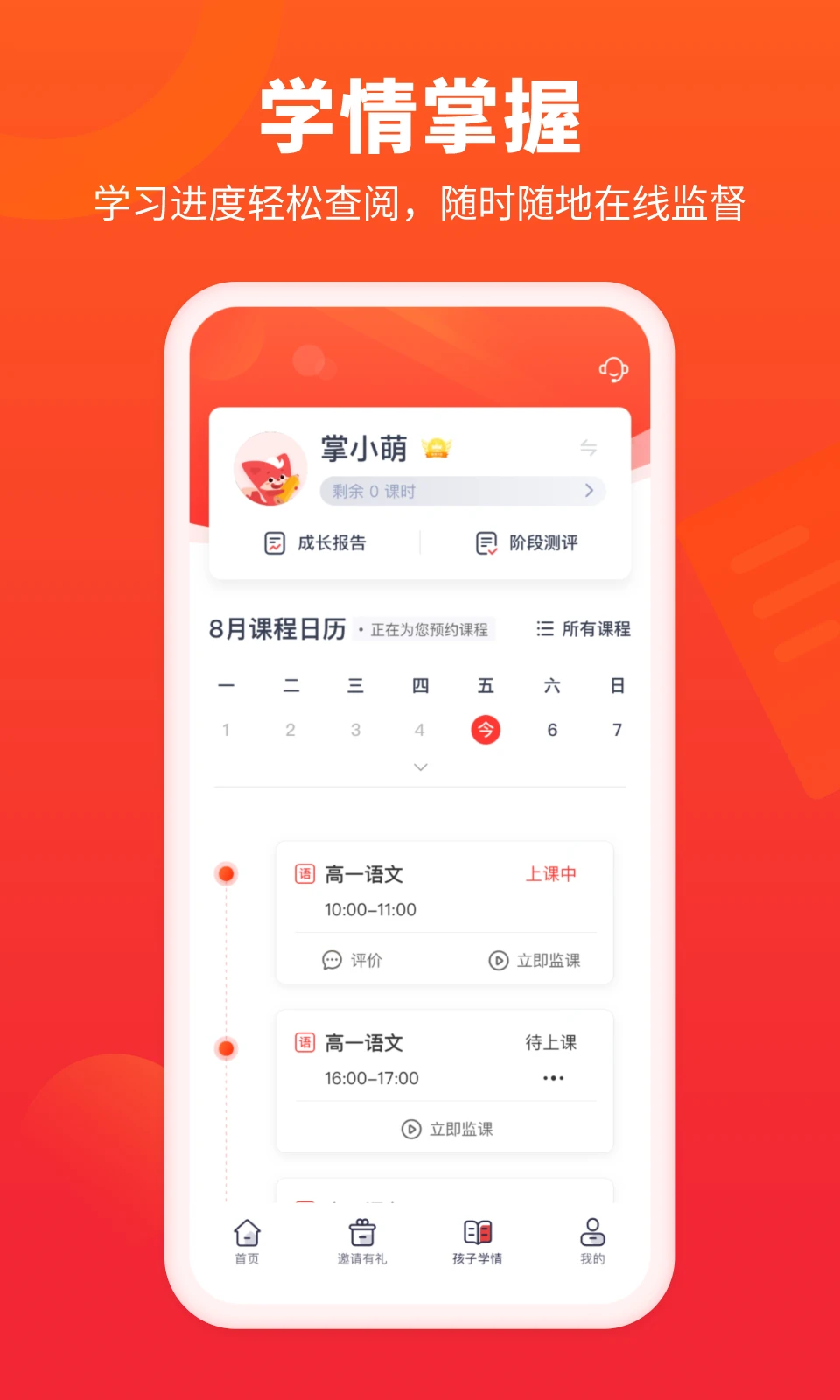 掌门好家长手机版-图1