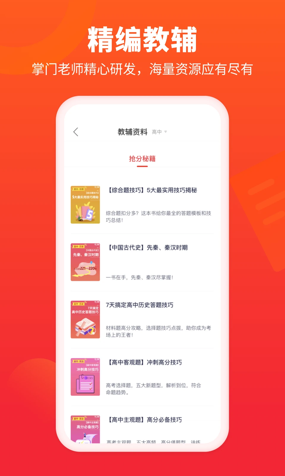 掌门好家长手机版-图3
