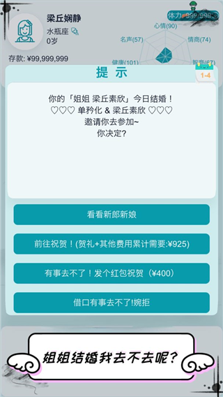 自由人生模拟器图2