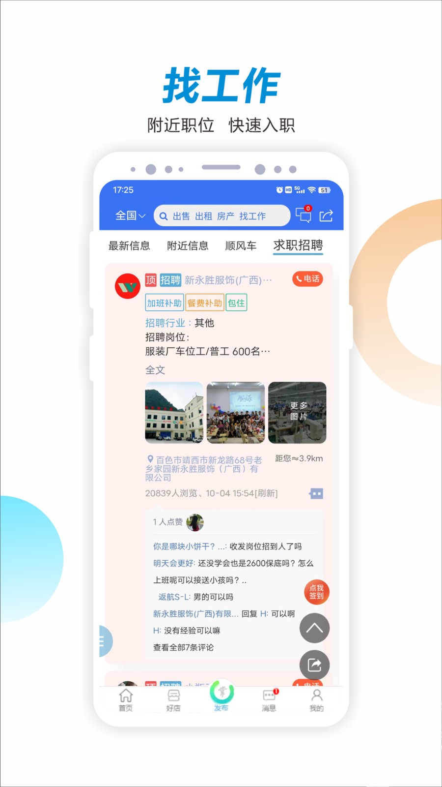 掌桂同城