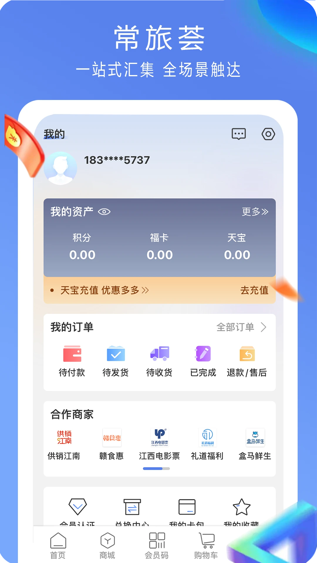 长天优选