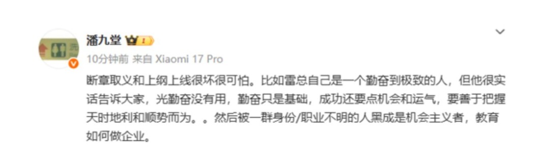小米高管：外界将雷军抹黑为机会主义者，实则他的勤奋程度已达极致