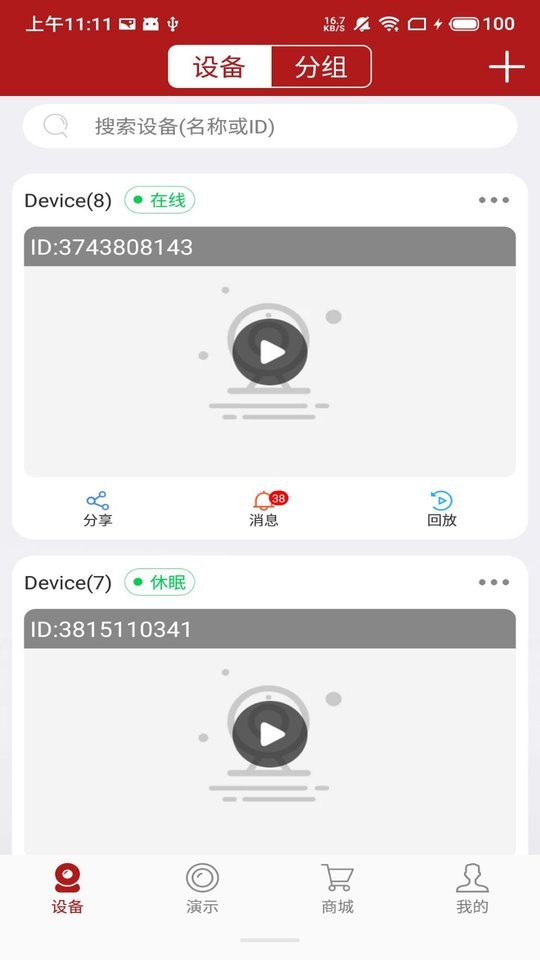 长城安防图2