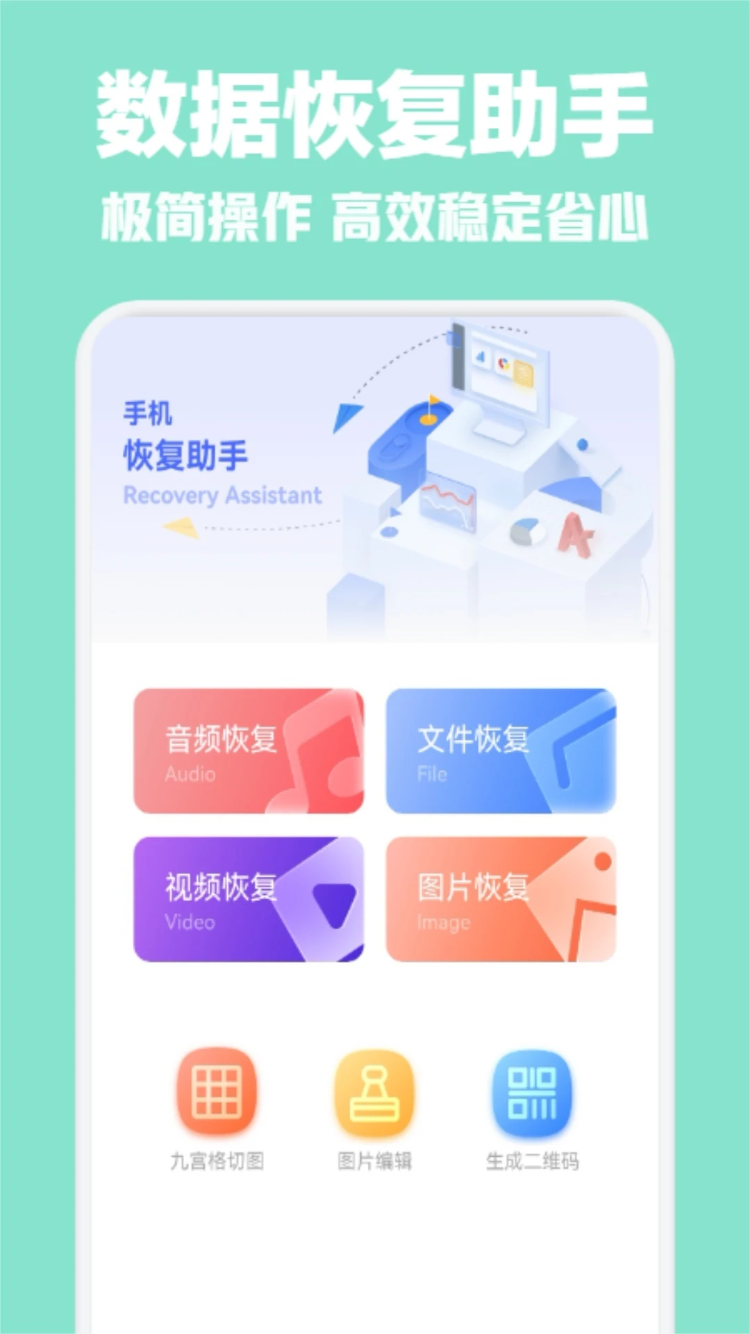 数据恢复助手图4