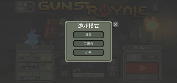 枪击大逃杀菜单图2