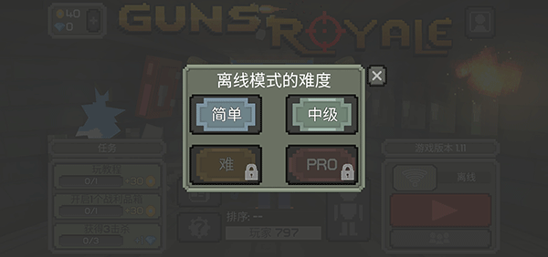 枪击大逃杀菜单图3