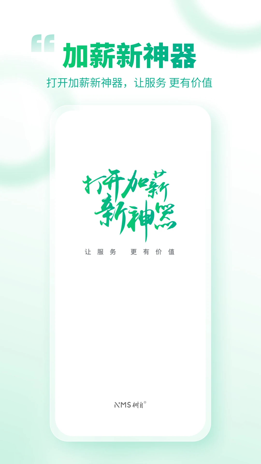 树自服务(2)