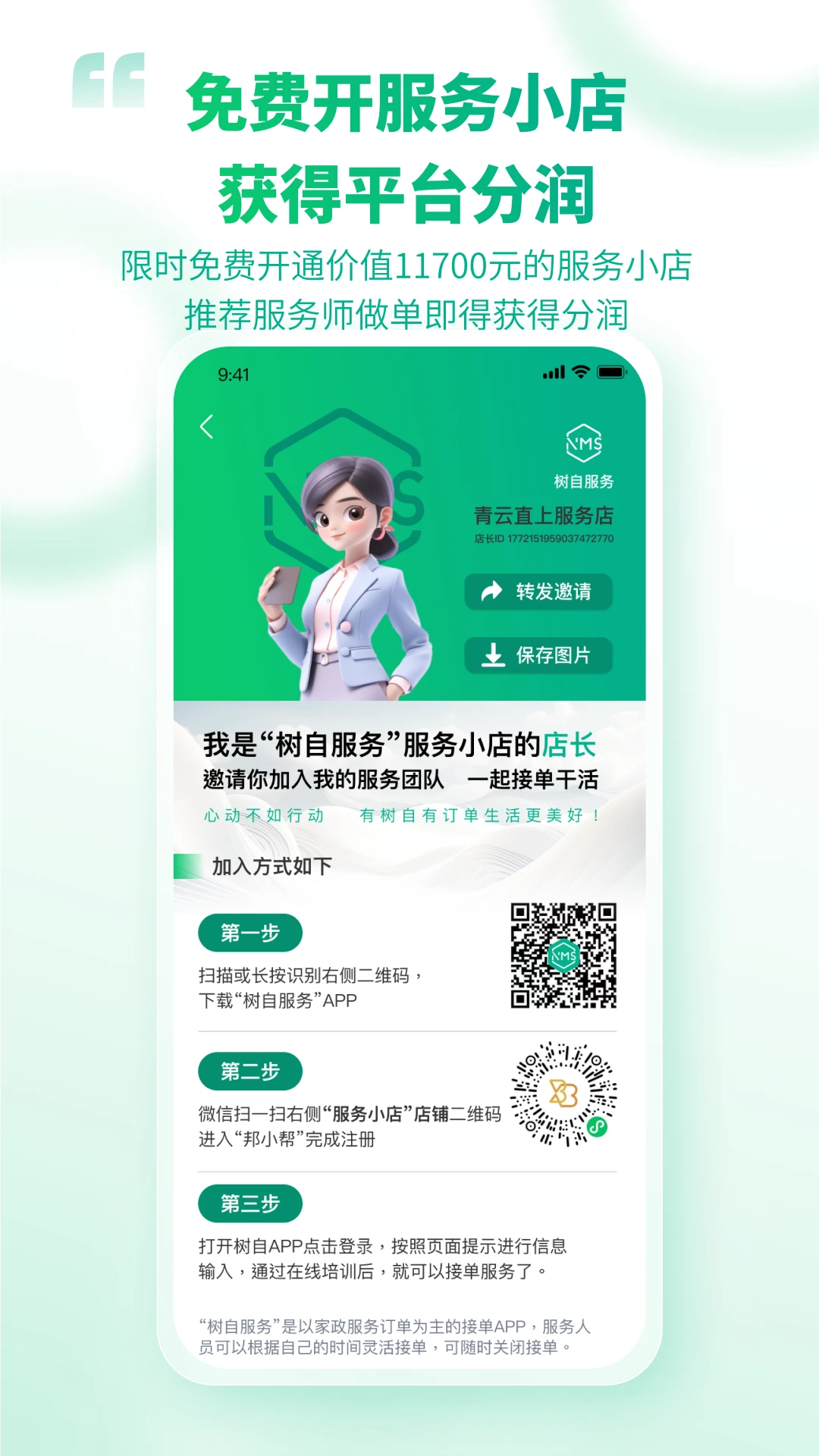 树自服务(5)