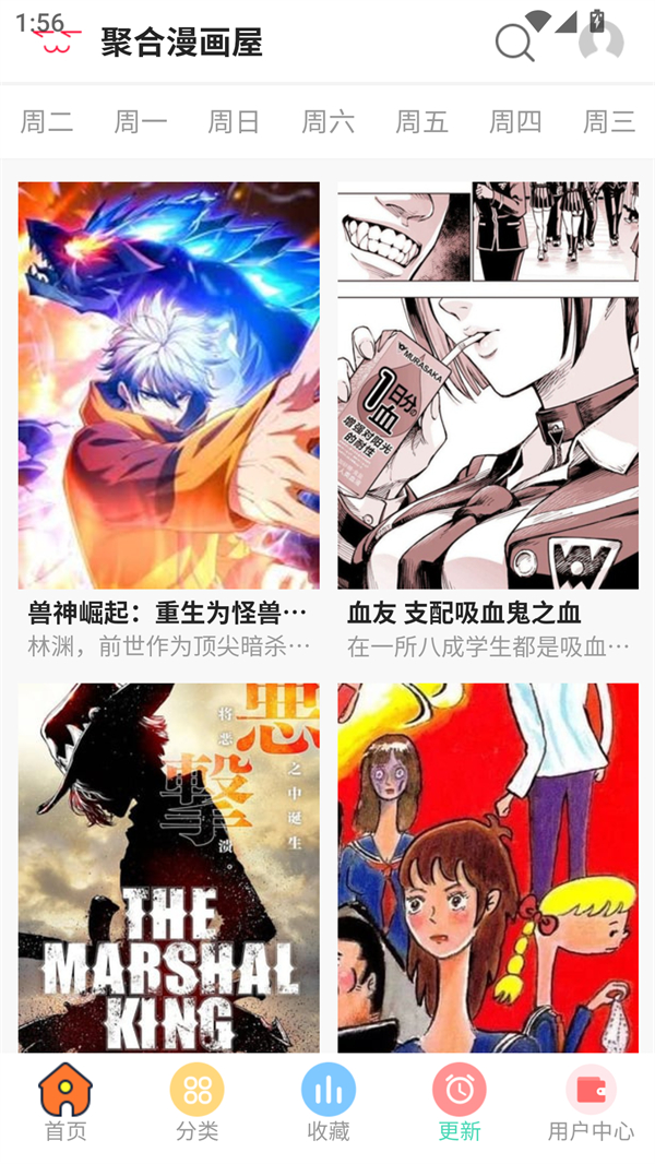 聚合漫画屋手机版图2
