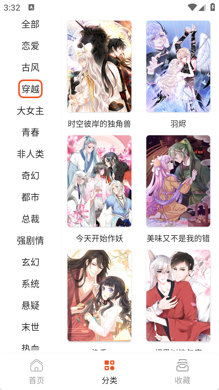 快漫手机版图2