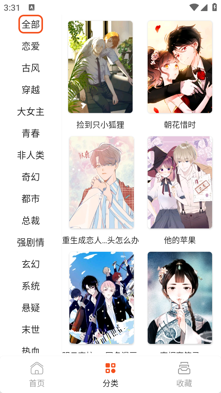 快漫手机版图3