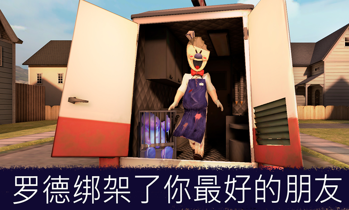 恐怖冰淇淋1重置版(4)