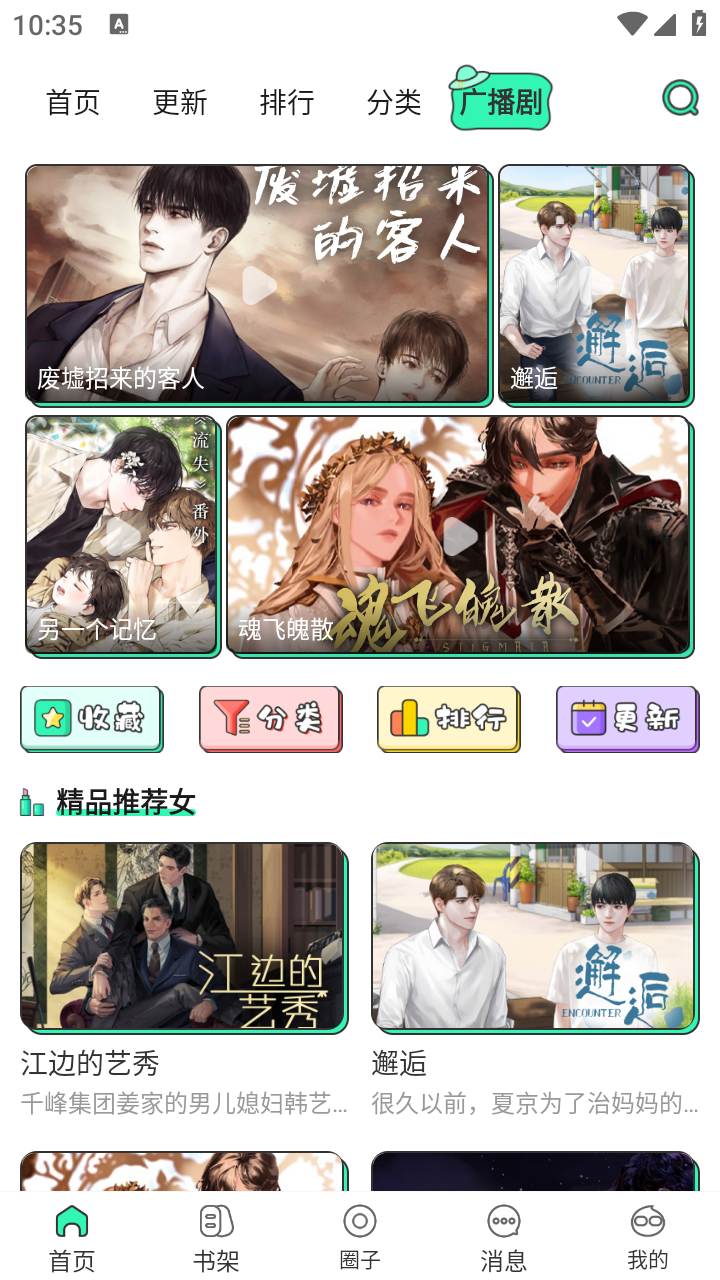青漫漫画官方正版图1