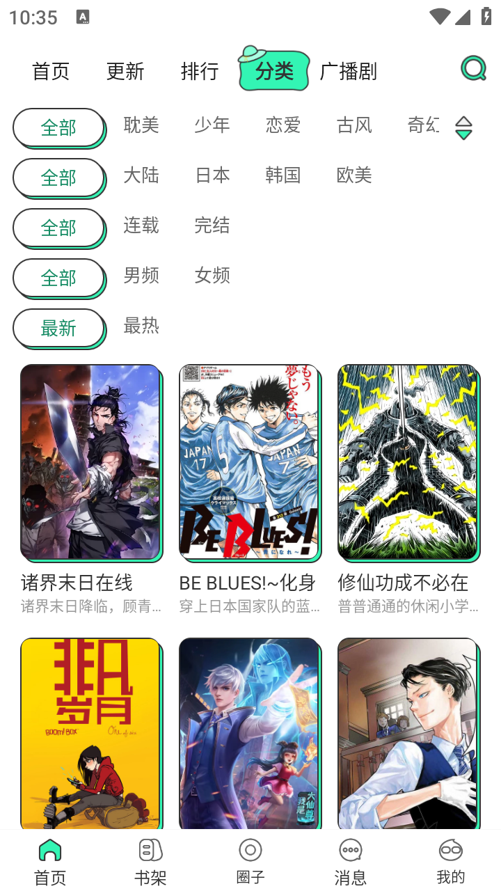 青漫漫画官方正版图2