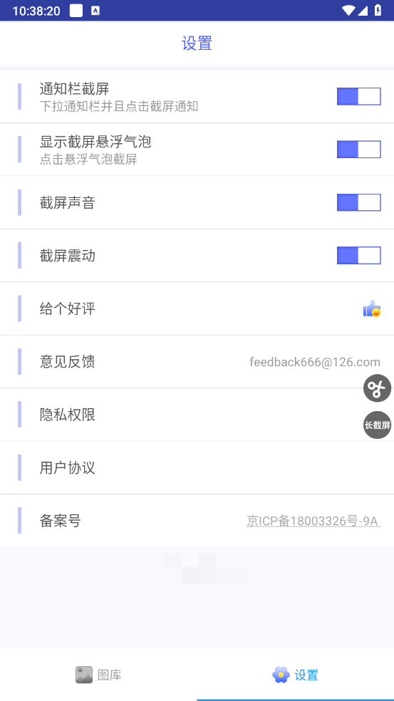 一键截屏最新免费版图2