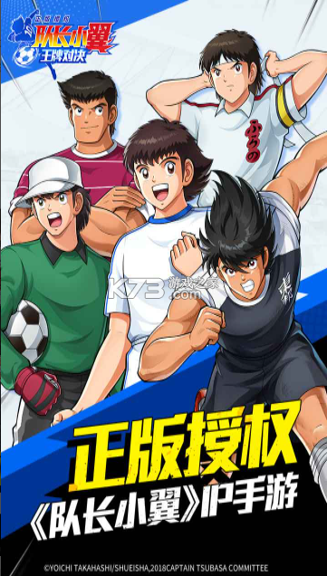 队长小翼王牌对决图2