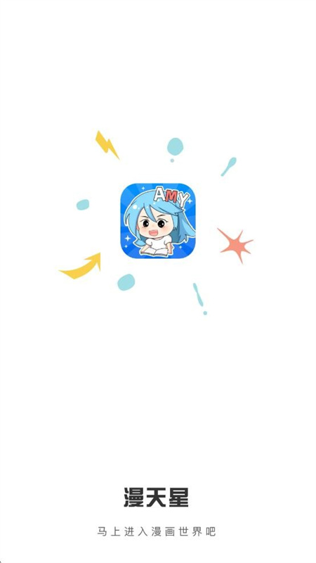 漫天星漫画直装版图1
