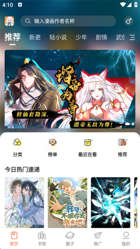 喵趣漫画小屋手机版图1