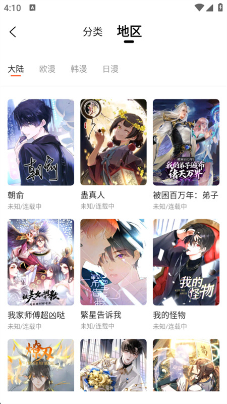 喵趣漫画小屋手机版图3
