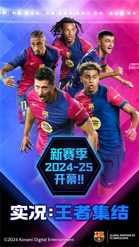 实况王者集结国际服图4
