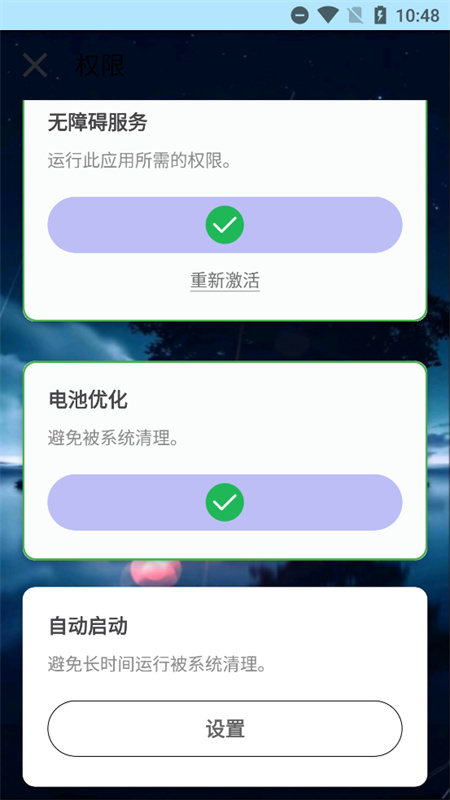 小毅连点器手机版图2