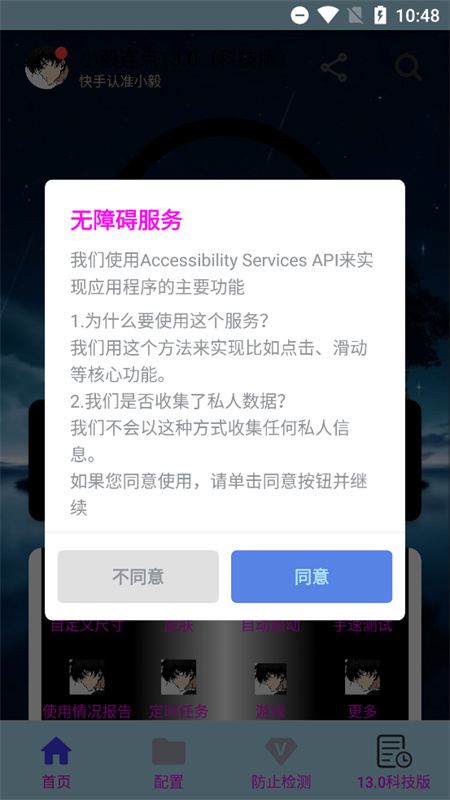 小毅连点器手机版图3