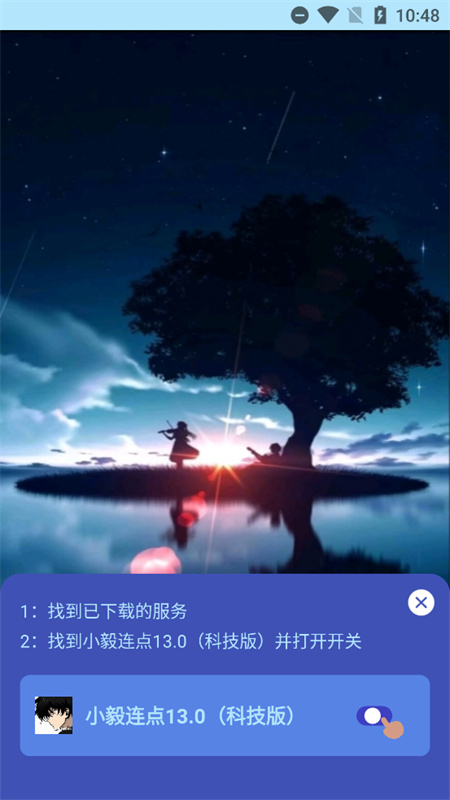 小毅连点器手机版图4