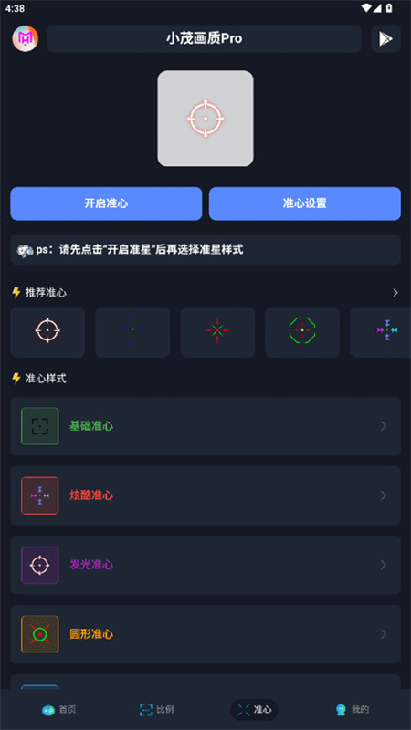 小茂画质助手Pro