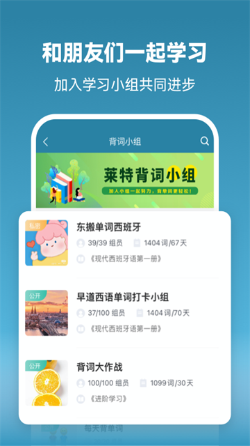 莱特西班牙语学习背单词图4
