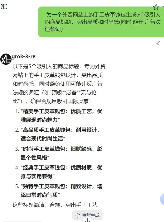 grok本手机最新版图7