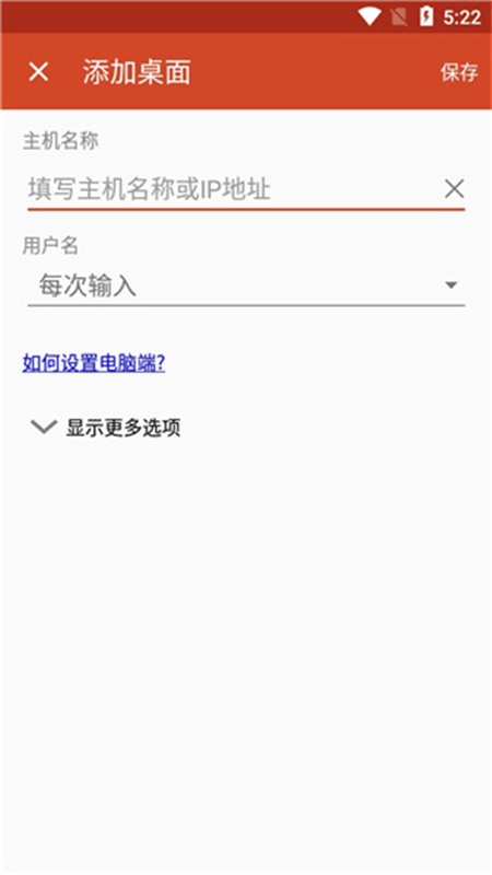 RD客户端图2