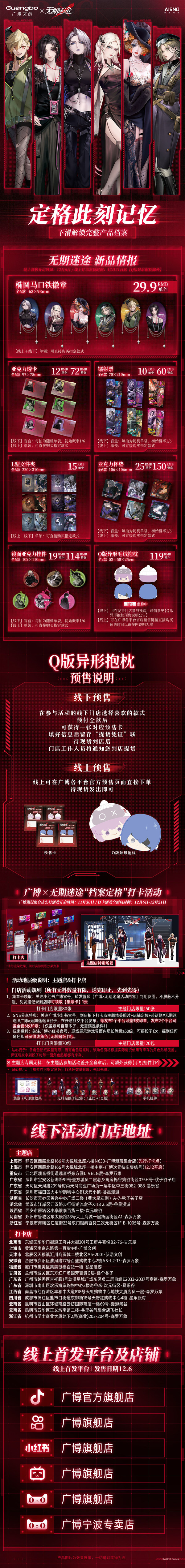 广博与无期迷途「档案定格系列」的联动活动即将上线